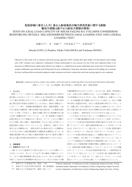 配筋詳細に着目した RC 造せん断破壊柱の軸力保持
