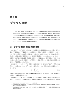 ブラウン運動・確率過程