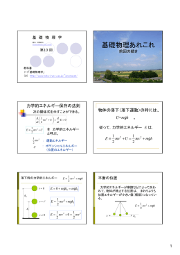 基礎物理あれこれ