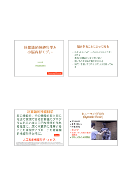 計算論的神経科学と 小脳内部モデル