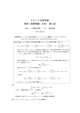 2010年夏学期 数学I 演習問題（文系）第5回