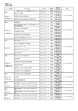 別添3−2 研修日程表