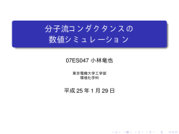 発表スライド - 東京電機大学