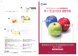 配布冊子（PDF/14.7 MB） - NTTコミュニケーション科学基礎研究所