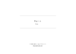 Rain - タテ書き小説ネット