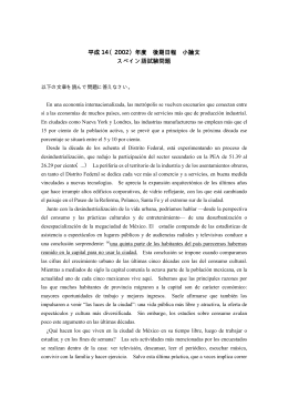 平成 14（2002）年度 後期日程 小論文 スペイン語試験問題
