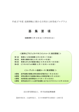 こちら - 科学技術振興機構