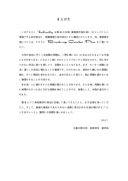 Infinity - 大妻中野中学校・高等学校