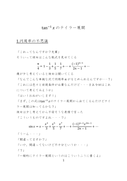 tan−1 のテイラー展開