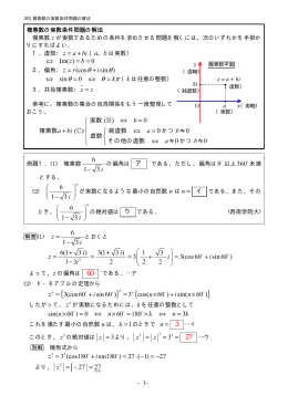 353 複素数の実数条件問題の解法