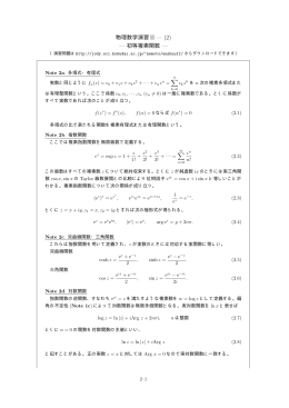 物理数学演習 II — (2) — 初等複素関数 —