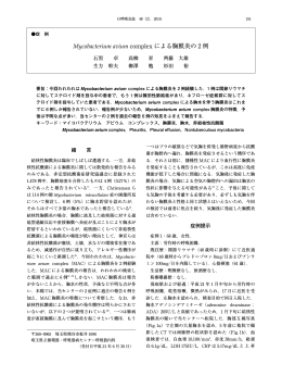 Mycobacterium avium complex による胸膜炎の 2 例