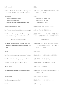 En la farmacia 薬局で 1 形式