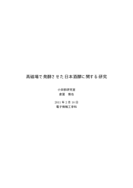 論文 - 小田部研究室