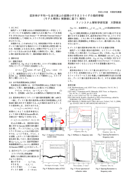 材料特性分布による浮動ヘッドの挙動解析(PDF213KB)