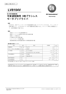 可変速制御用3相ブラシレスモータプリドライバ