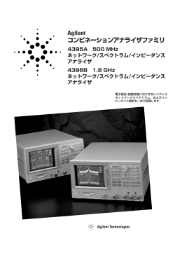 4395A仕様（続き）