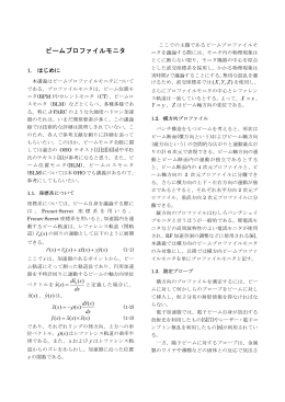 ビームプロファイルモニタ - 放射光科学研究施設 フォトンファクトリー