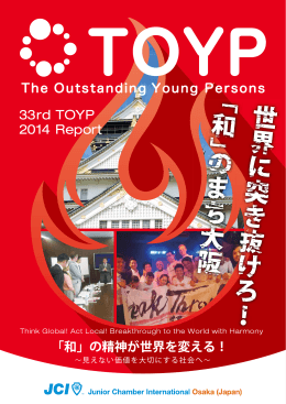 TOYPメンバーレポート TOYP Members`Reports