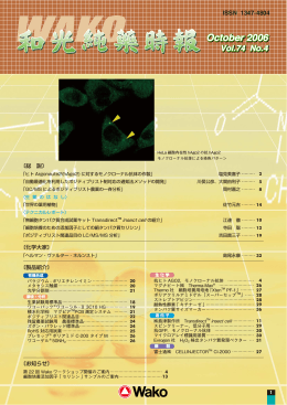 2) 和光純薬時報, 74(4)