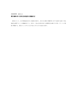 産経新聞 26.11.1 震災犠牲者の国営追悼施設を閣議決定