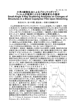 小角X線散乱法によるブロックコポリマー フィルムの延伸にともなう構造