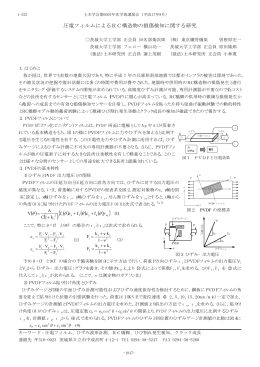 圧電フィルムによるRC構造物の損傷検知に関する研究