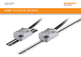 ATOM&trade; リニアエンコーダシステム インストレーションガイド