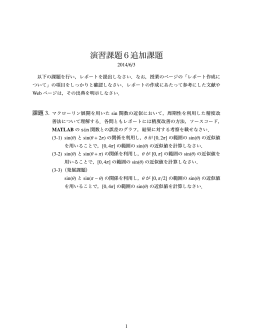 演習課題6追加課題