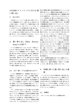 J-PARCメインリングにおける遅い取り出し