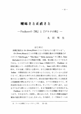 味さ と正直さ と
