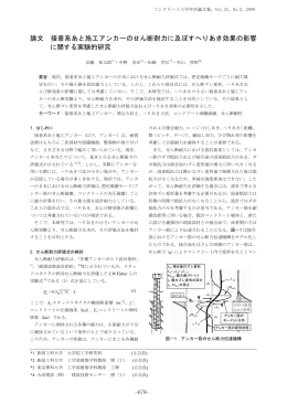 コンクリート工学年次論文集 Vol.31