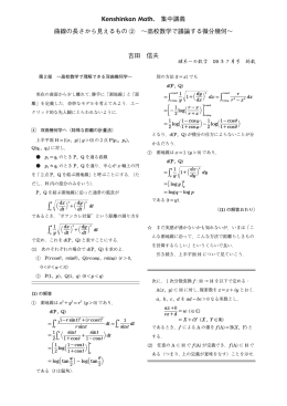 曲線の長さから見えるもの 2