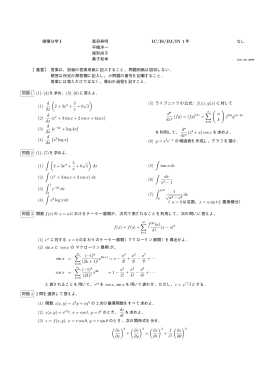 微積分学 I 真貝寿明 IC/IS/IM/IN 1 年 なし 平嶋洋一 尾形尚子 桑子和幸