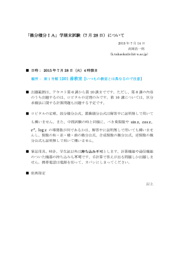 学期末試験 7/28（火）のお知らせ pdf ファイル