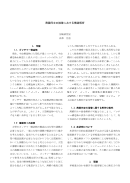 薄膜同士の接着における構造解析