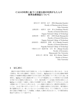 CASの利用に基づく正確な図の利用がもたらす 教育効果