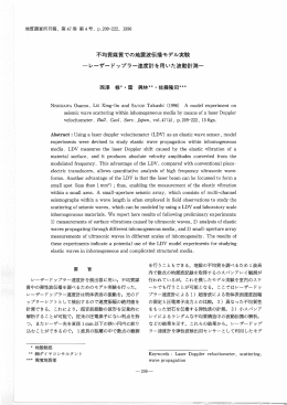 Page 1 Page 2 地質調査所月報 (第47巻 第4号) ノレ実験は, 不均質