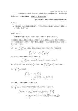 課題についての補足資料 5 2008 年 11 月 13 日提出分 コメント 内容