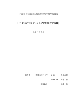 卒業論文 - 秋田工業高等専門学校