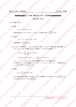 ダウンロード - 受験数学研究所