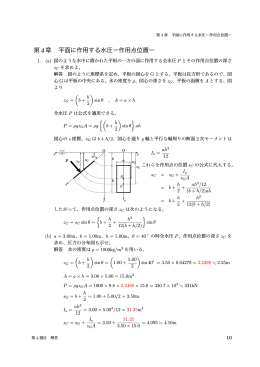第4章 平面に作用する水圧ー作用点位置ー