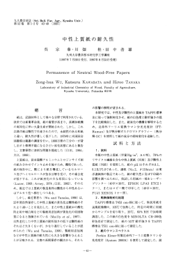 中性上質紙の耐久性 - Kyushu University Library