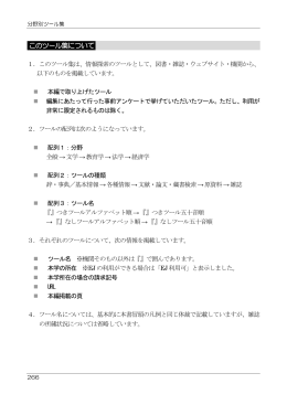 このツール集について - 東北大学附属図書館