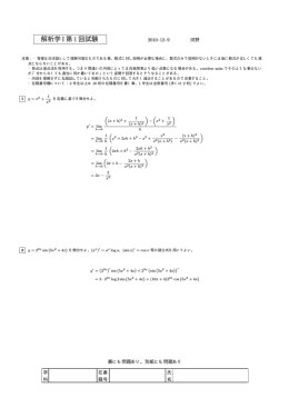 解析学I第1回試験