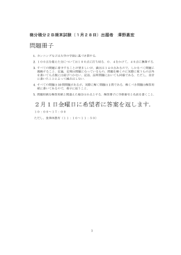 問題冊子 2月1日金曜日に希望者に答案を返します．