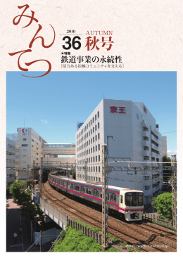 みんてつVol.35 夏号