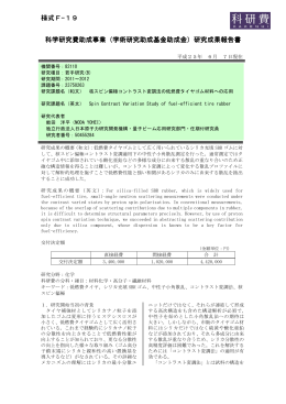 科学研究費助成事業（学術研究助成基金助成金 学術研究助