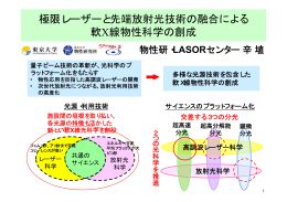 講演ファイル  - 光・量子融合連携研究開発プログラム
