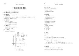 第 第8章 設計計 計算例